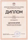 2023-2024 Цыганов Юрий 8м (РО-химия-Кондратенко Н.А.)